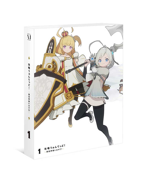 [DVD]/攻略うぉんてっど! 異世界救います!? 第1巻/アニメ/ZMBZ-17201