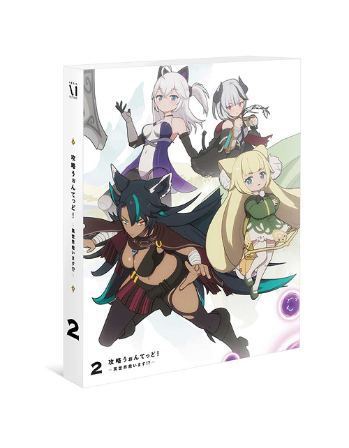 [DVD]/攻略うぉんてっど! 異世界救います!? 第2巻/アニメ/ZMBZ-17202