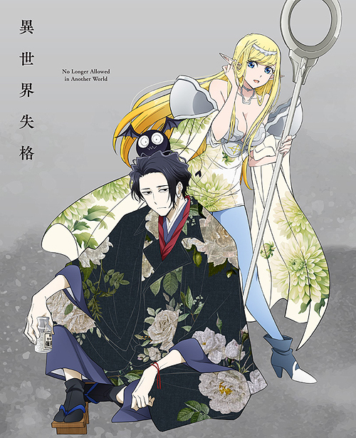 [DVD]/異世界失格 第1集/アニメ/ZMBZ-17691