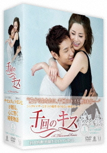 [DVD]/千回のキス DVD-BOX I/TVドラマ/ZMSY-7981