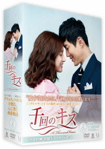 [DVD]/千回のキス DVD-BOX II/TVドラマ/ZMSY-7982