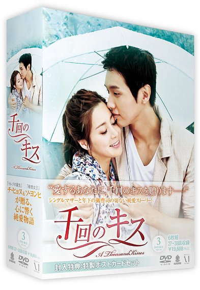 [DVD]/千回のキス DVD-BOX III/TVドラマ/ZMSY-7983