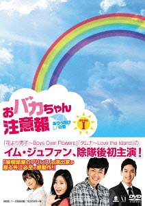 [DVD]/おバカちゃん注意報 〜ありったけの愛〜 DVD-BOX I/TVドラマ/ZMSY-9421