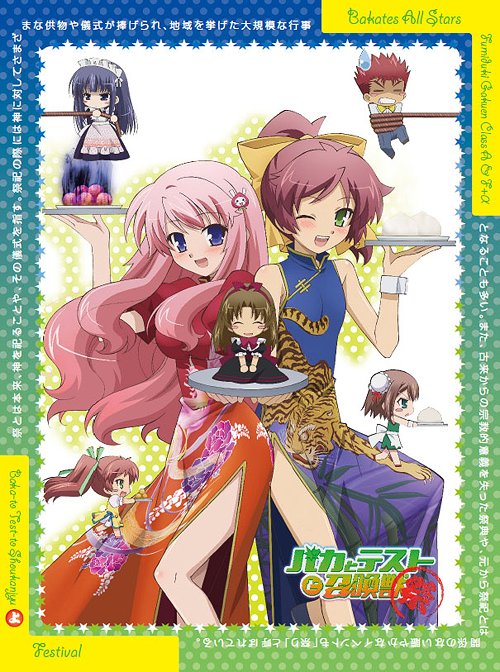 [Blu-ray]/OVA バカとテストと召喚獣 〜祭〜 上巻 [Blu-ray]/アニメ/ZMXZ-5991