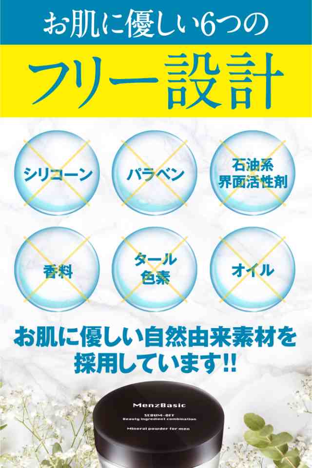 メンズベーシック テカリ防止パウダー サラサラしたモテ肌に 日本製 フェイスパウダー 7gの通販はau PAY マーケット -  株式会社シーアール・ラボ au PAY マーケット店