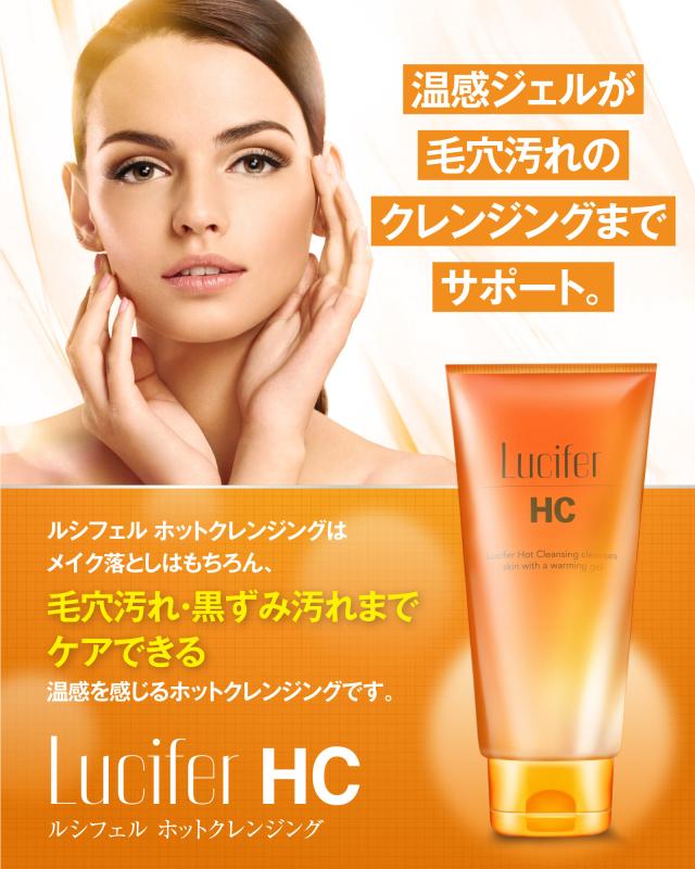 ルシフェル ホットクレンジング 毛穴 黒ずみ汚れケア 日本製 天然由来成分8種配合 毛穴汚れ マツエクok 大容量0gの通販はau Pay マーケット 株式会社シーアール ラボ Au Pay マーケット店