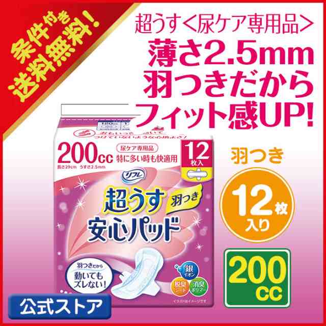 リフレ公式通販 軽い尿モレ用 リフレ 超うす安心パッド 羽つき 0cc 12枚 リブドゥコーポレーション 軽失禁 尿ケア 尿モレ 尿漏れパッドの通販はau Pay マーケット 大人用紙おむつ専門店 まごころサポート