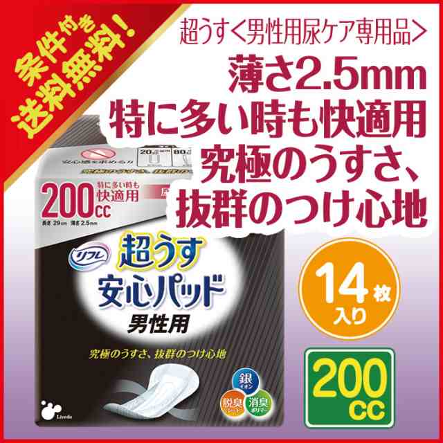 リフレ公式通販 軽い尿モレ用 リフレ 超うす 安心パッド 男性用 0cc 14枚 リブドゥコーポレーション 軽失禁 尿ケア 尿モレ 尿漏れパッの通販はau Pay マーケット 大人用紙おむつ専門店 まごころサポート