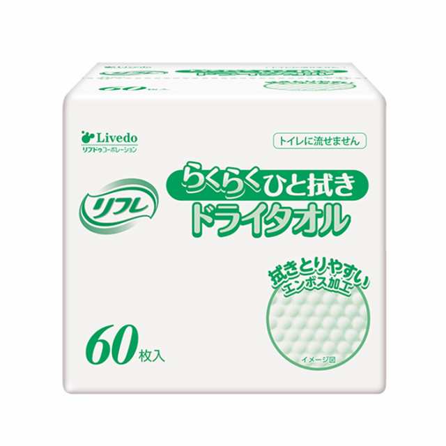 清拭タオル リフレ らくらくドライタオル 60枚入 リブドゥ