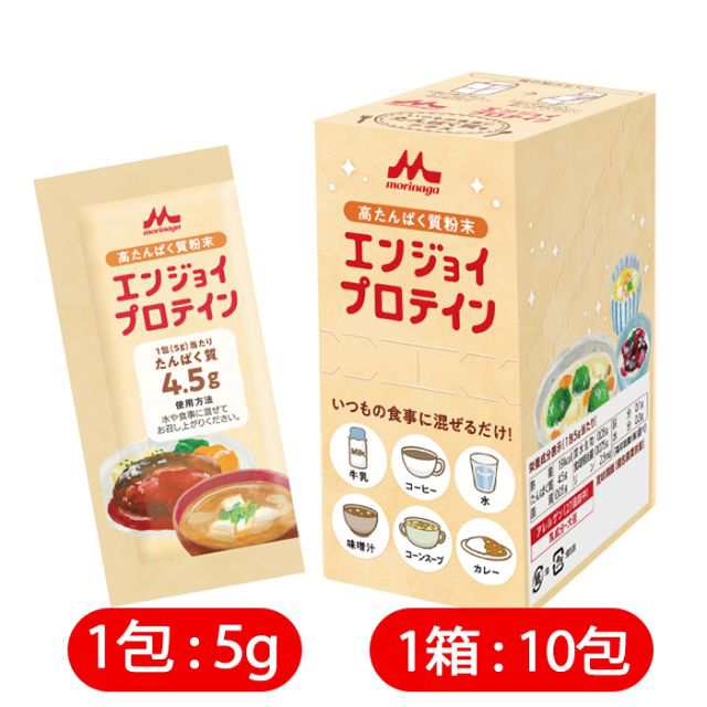 リフレ公式通販 栄養補助食品 森永クリニコ エンジョイプロテイン 5g X10包 たんぱく質補給 粉末 溶けやすいの通販はau Pay マーケット 大人用紙おむつ専門店 まごころサポート