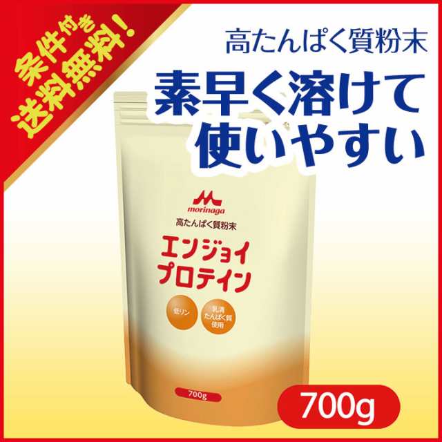 リフレ公式通販 栄養補助食品 森永クリニコ エンジョイプロテイン 700g たんぱく質補給 粉末 溶けやすいの通販はau Pay マーケット 大人用紙おむつ専門店 まごころサポート