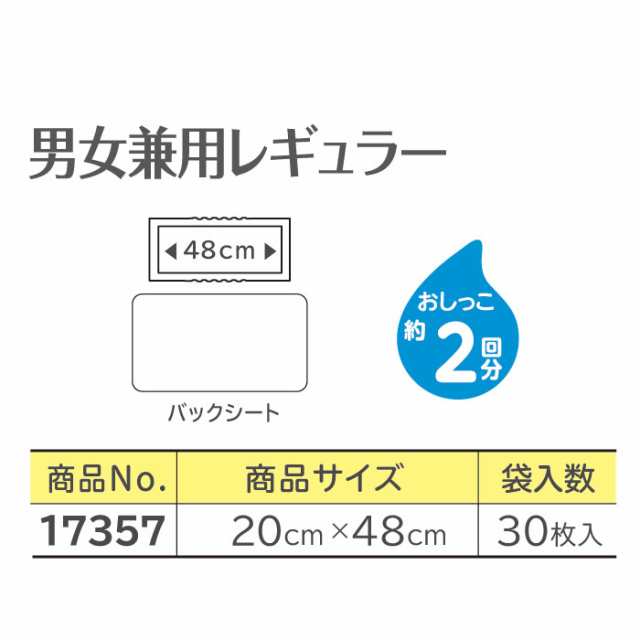 大人用紙おむつ 尿とりパッド リフレ パッドタイプ 男女兼用レギュラー 30枚入 おしっこ2回分 施設・病院用 リブドゥコーポレーション リ