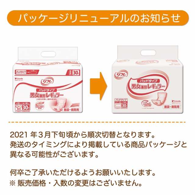 大人用紙おむつ 施設・病院用 リフレ パッドタイプ 男女兼用レギュラー 30枚入 おしっこ2回分 株式会社リブドゥコーポレーション リフレの通販はau  PAY マーケット - 大人用紙おむつ専門店 まごころサポート