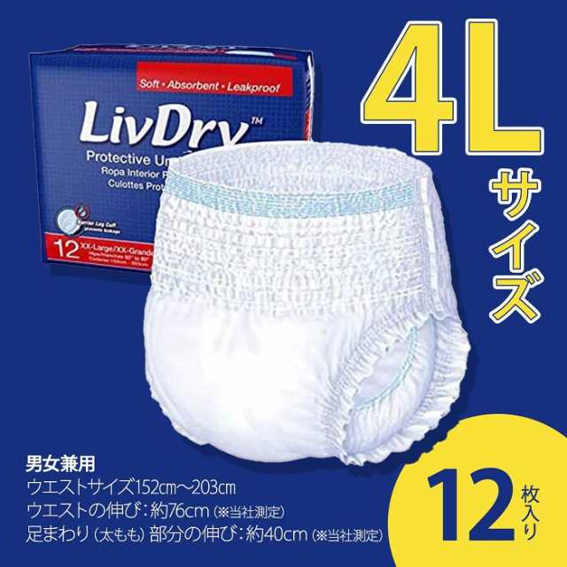 大人用紙おむつ パンツタイプ LivDry リブドライ 4L (XX-L)サイズ 12枚入 特大サイズ おしっこ4回分 紙パンツ 介護用紙おむつ  リブドゥコの通販はau PAY マーケット - 大人用紙おむつ専門店 まごころサポート リフレ公式 | au PAY マーケット－通販サイト