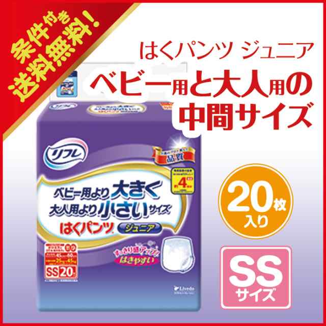 超人気 専門店 ジュニア 介護 紙おむつ SSサイズ おしっこ約4回分 小さい 大人用