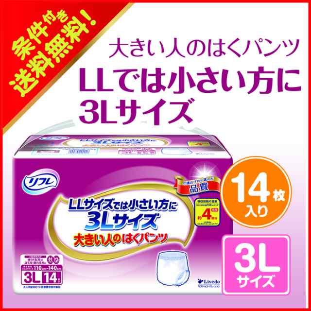在庫限り 14枚入×3袋 尿モレ 大人用紙おむつ ウエスト110〜