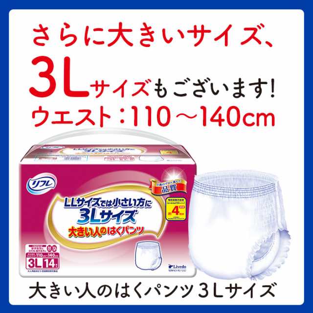 大人用紙おむつ 施設・病院用 リフレ はくパンツ スリムタイプ LLサイズ 16枚入 おしっこ2回分 リブドゥコーポレーション リフレ公式通の通販はau  PAY マーケット - 大人用紙おむつ専門店 まごころサポート