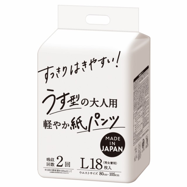 大人用紙おむつ すっきりはきやすい うす型の大人用紙パンツ L 18枚入