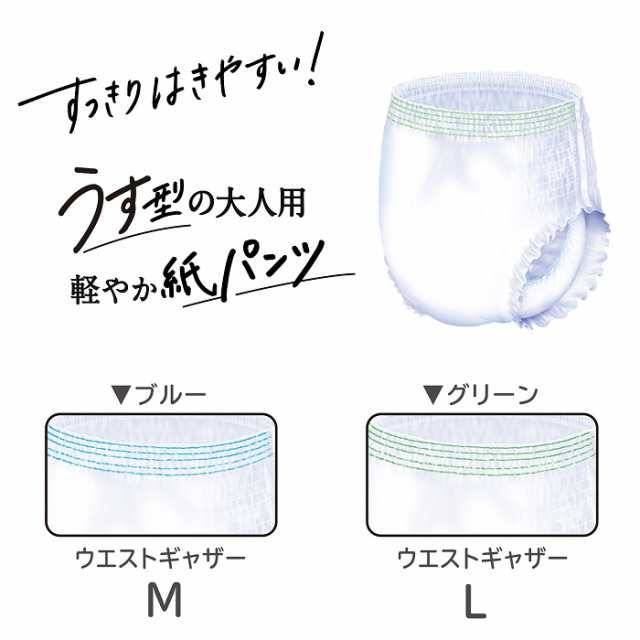 大人用紙おむつ すっきりはきやすい うす型の 大人用紙パンツ L