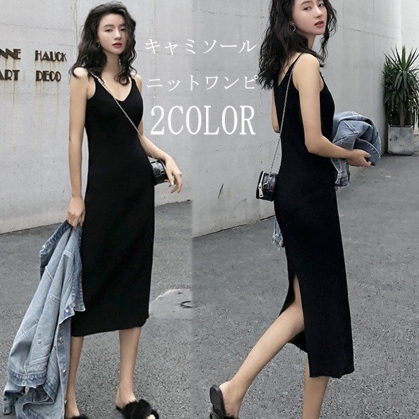 キャミソール ニットワンピース レディース ワンピース オシャレ ロングワンピース 着痩せ コーデ 黒 通勤 通学 春 2色 ワンピ 19 薄手の通販はau Wowma Mypacestyle