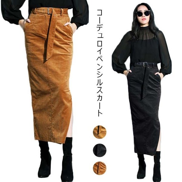 ペンシルスカート レディース コーデュロイ タイトスカート ロング丈 マキシ丈 裾スリット入り 厚手 ボトムス 秋 冬 春 19秋冬新作の通販はau Wowma Mypacestyle