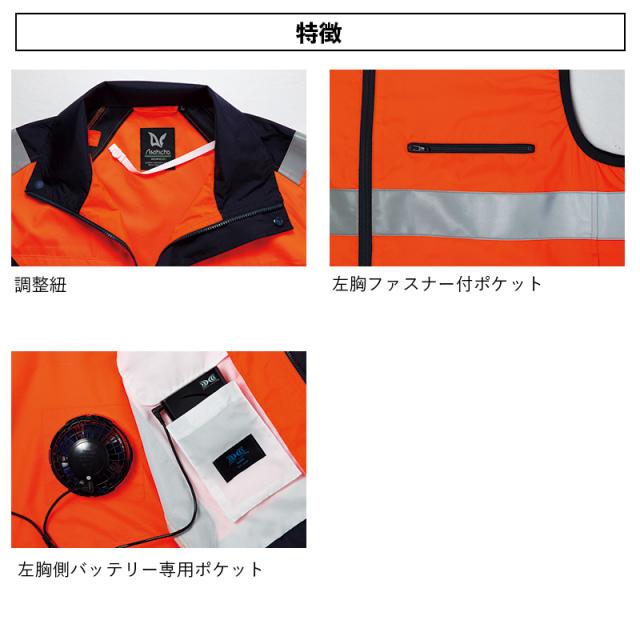 空調服 旭蝶繊維 9203 高視認 ベスト【服のみ】作業服/作業着_1