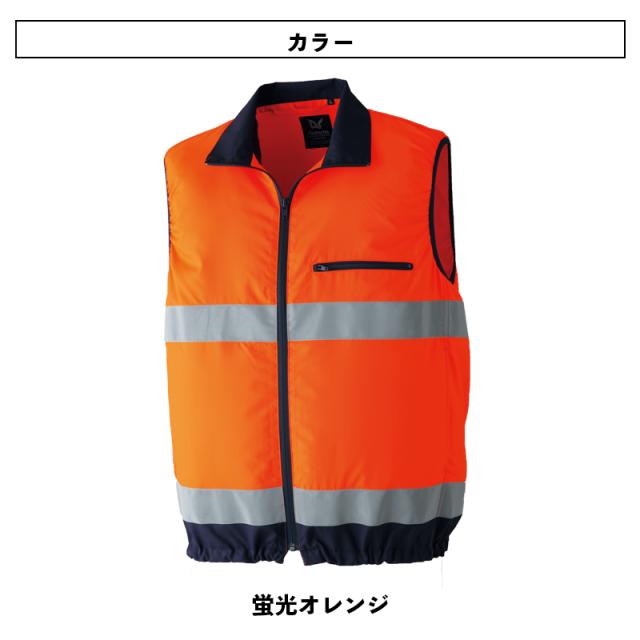 空調服 旭蝶繊維 9203 高視認 ベスト【服のみ】作業服/作業着_2