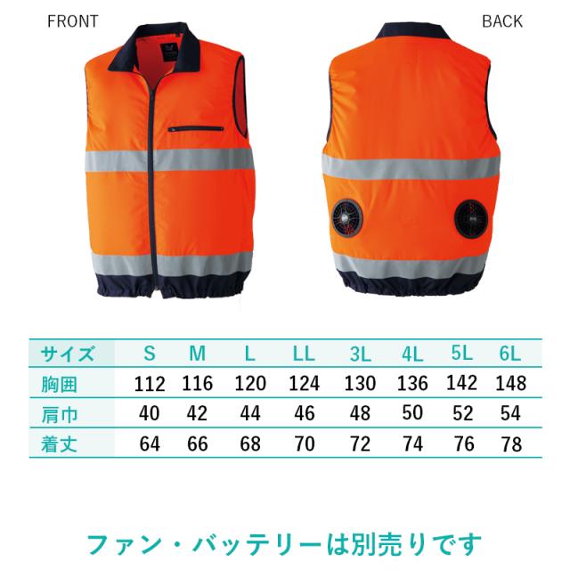 空調服 旭蝶繊維 9203 高視認 ベスト【服のみ】作業服/作業着_4