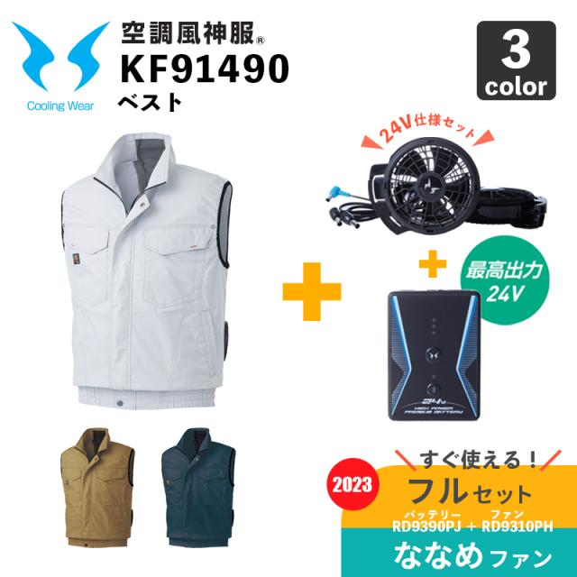 サンエス空調風神服ファンバッテリー