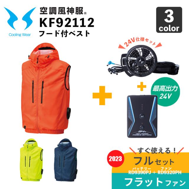 3点セット▢サンエスCooling Wear ファン バッテリー空調服▢ サンエスCooling Wear ファン バッテリーセット 3点セット