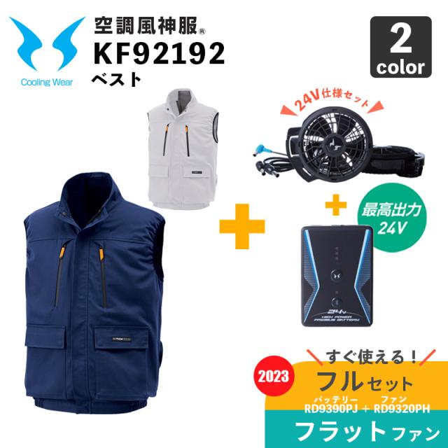 空調風神服 斜めハイパワーファンセット+バッテリーセット ベスト付
