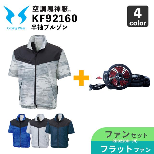 サンエス 12Vファンケーブルセットフラットタイプ RD9220H 空調風神服