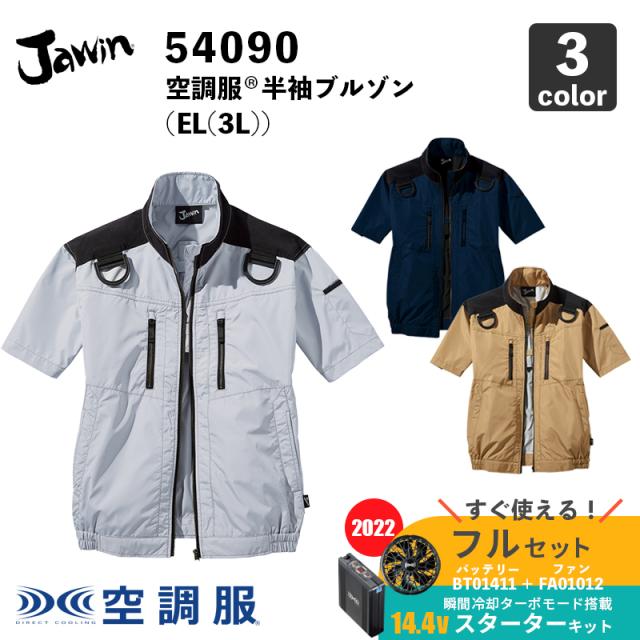 KU90600 空調服 R 裏地式綿厚手 FAN2200BR・RD9261・LISUPER1セット