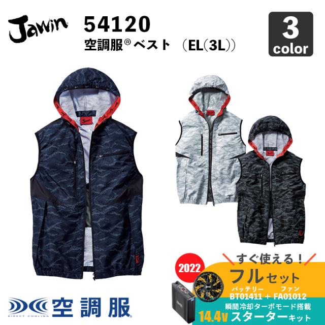 【Jawin】空調服(R) フード付ベスト（54120）EL(3L)【14.4V スターターセット (SK00012)】ファン＋バッテリーセット / 自重堂 / 作業服 / フルセットの通販は