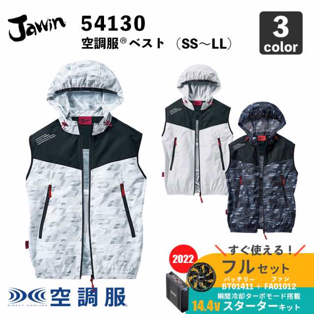 【Jawin】空調服(R) 半袖ブルゾン（54130）SS〜LL【14.4V スターターセット (SK00012)】ファン＋バッテリーセット / 自重堂 / 作業服 /