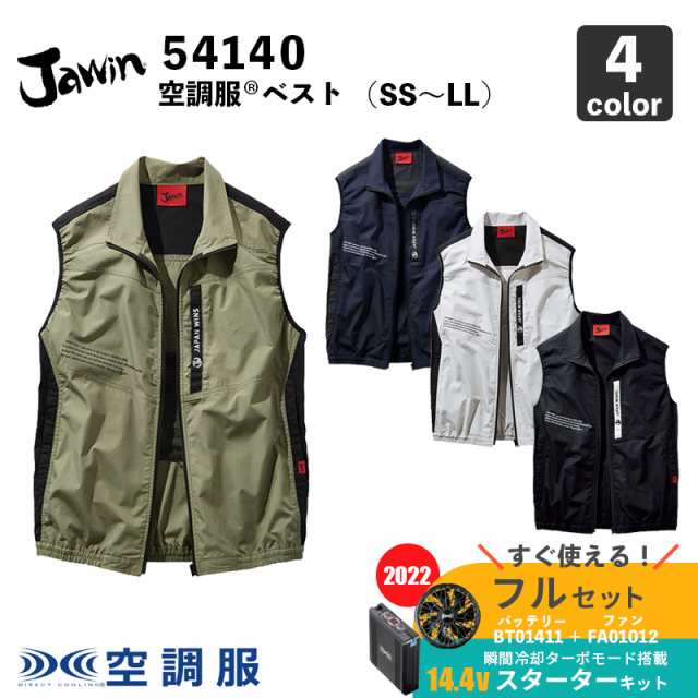 【Jawin】空調服(R) ベスト（54140）SS〜LL【14.4V スターターセット (SK00012)】ファン＋バッテリーセット / 自重堂 / 作業服 / フルセ