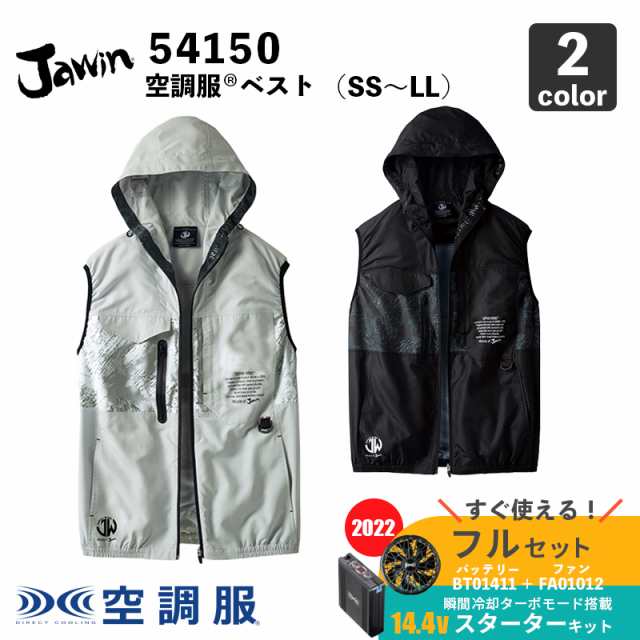 【Jawin】空調服(R) フード付ベスト（54150）SS〜LL【14.4V スターターセット (SK00012)】ファン＋バッテリーセット / 自重堂 / 作業服 /