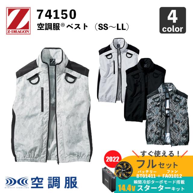 空調服 スターターキット SK00012 Z-DRAGON Lサイズセット 自重堂] SK00012 空調服 スターターキット 14.4V瞬間冷却ターボ