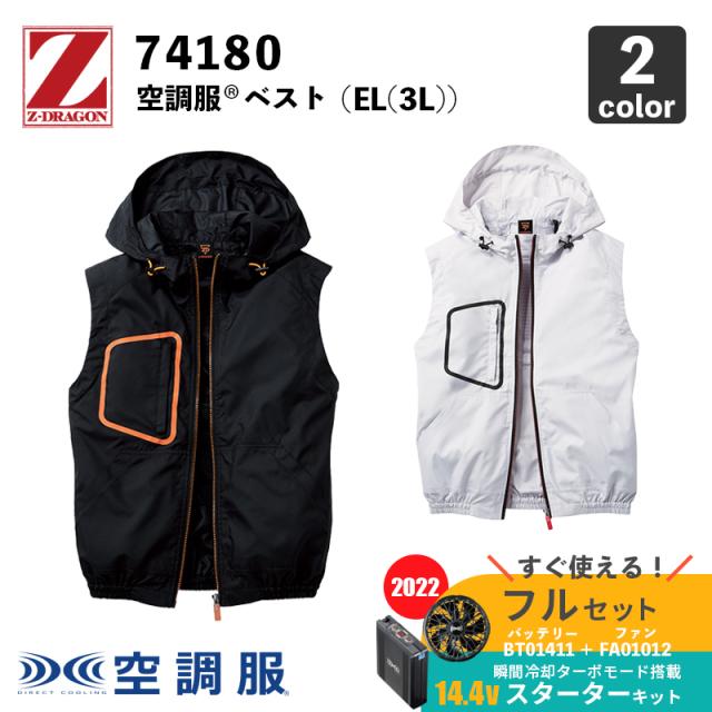 空調服 スターターキット SK00012 Z-DRAGON Lサイズセット