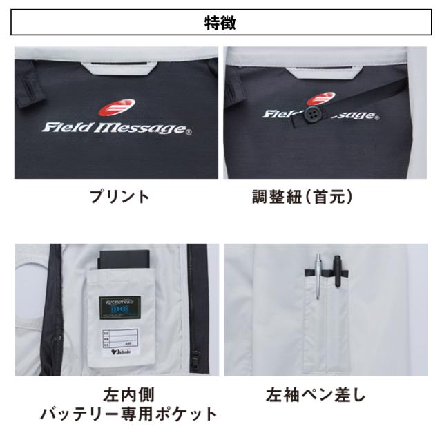 【Field Message】空調服(R) 長袖ブルゾン（87090）EL(3L)【14.4V スターターセット (SK00012)】ファン＋バッテリーセット / 自重堂 / 作業服 / フルセットの通販は