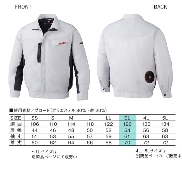 【Field Message】空調服(R) 長袖ブルゾン（87090）EL(3L)【14.4V スターターセット (SK00012)】ファン＋バッテリーセット / 自重堂 / 作業服 / フルセットの通販は