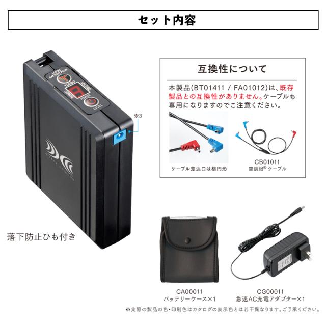 【空調服(R)】14.4V バッテリーセット（BT01412）瞬間冷却ターボモード搭載 / 対応製品：FA01012専用 / 空調服オプションパーツ