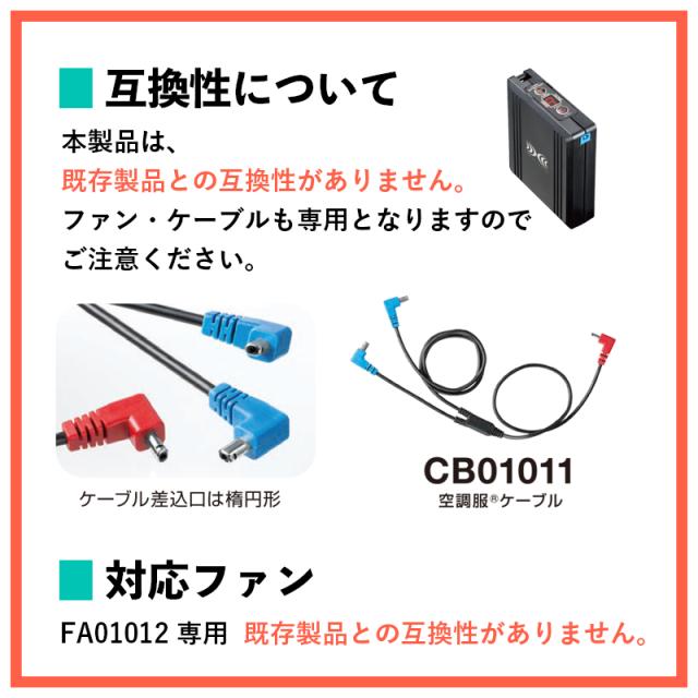 【空調服(R)】14.4V バッテリーセット（BT01412）瞬間冷却ターボモード搭載 / 対応製品：FA01012専用 / 空調服オプションパーツ
