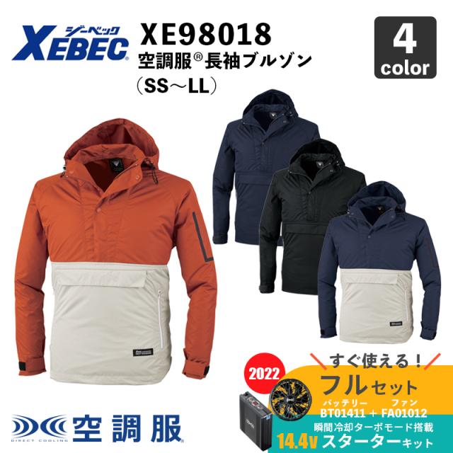 【XEBEC】空調服(R) フード付き長袖ブルゾン（XE98018） SS〜LL 【14.4V スターターセット (SK00012)】 ファン＋バッテリーセット / ジーベック / 作業服 / フルセットの通販は