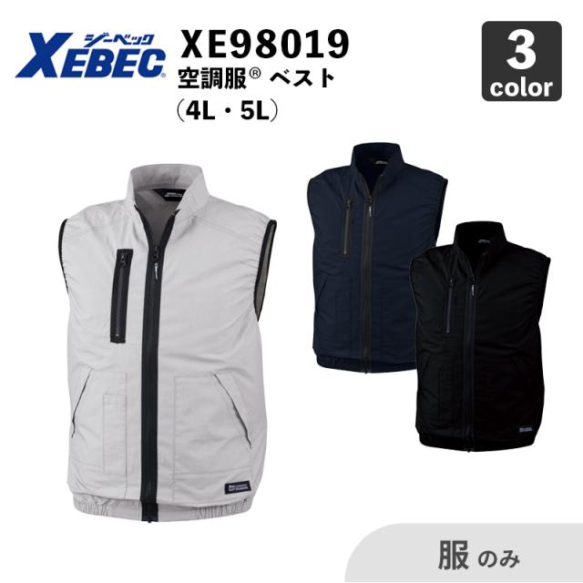 【XEBEC】空調服(R) ベスト(XE98019)4L・5L【服のみ】 ジーベック / 作業服 / ファン・バッテリー別売の通販は 4,910円