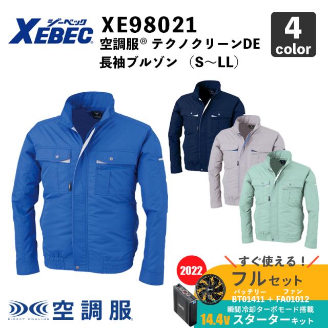 【XEBEC】空調服(R) テクノクリーンDE長袖ブルゾン（XE98021） S〜LL 【14.4V スターターセット (SK00012)】 ファン＋バッテリーセット / ジーベック / 作業服 / フルセットの通販は