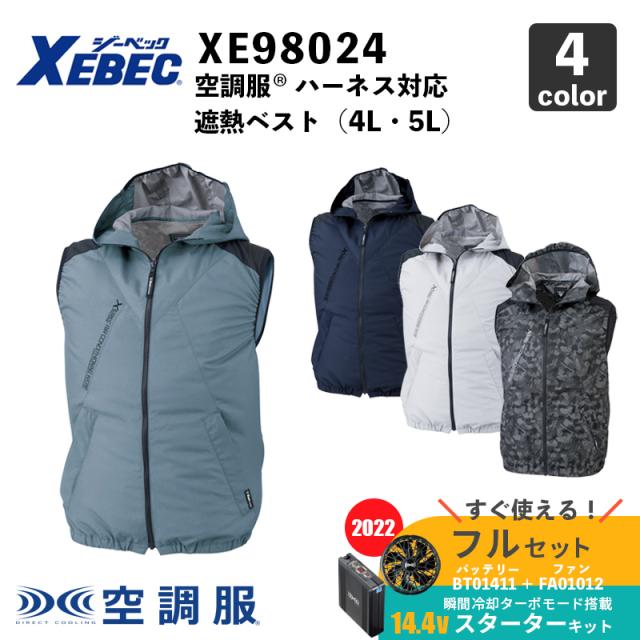XEBEC 空調服 5L &スターターキット XEBEC 空調服 5L &スターターキット