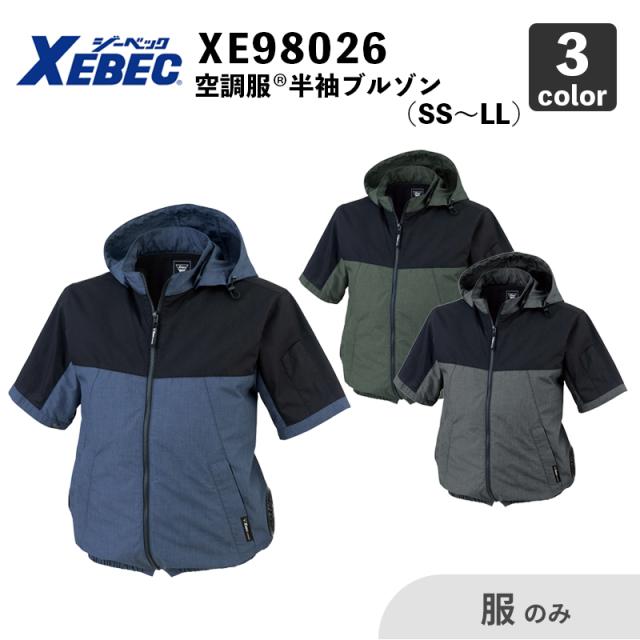 【XEBEC】空調服(R) フード付半袖ブルゾン（XE98026） SS〜LL 【服のみ】 ジーベック / 作業服 / ファン・バッテリー別売の通販は