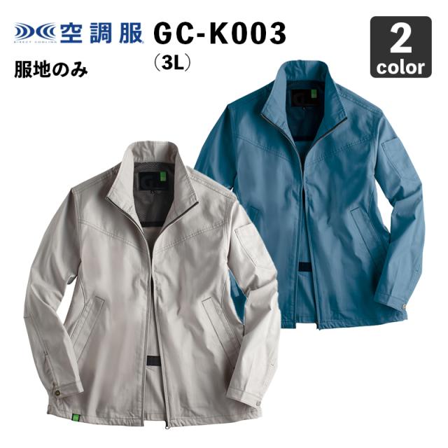 空調服 TAKAYA GRANCISCO GC-K003 ジャケット 3L【服のみ】作業服/作業着の通販は 5,742円