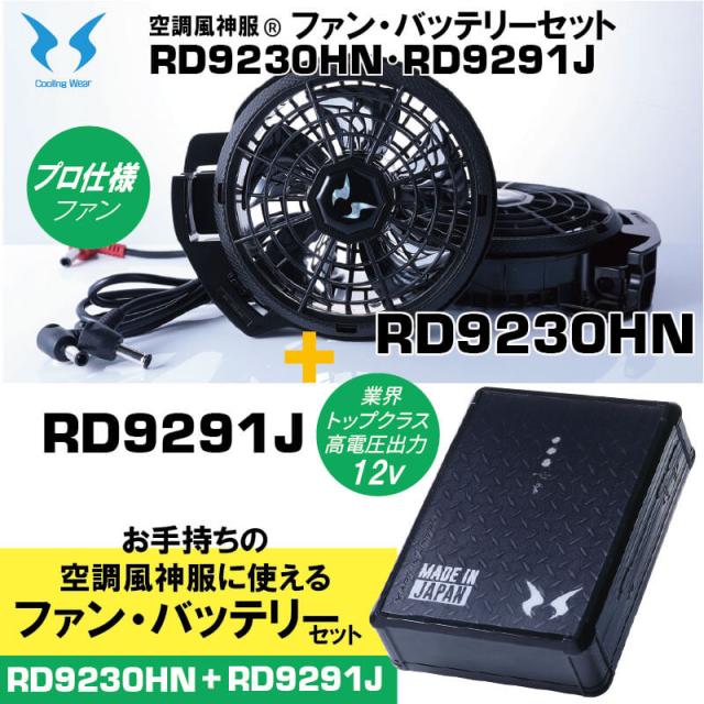 サンエス 12V バッテリー ハイパワーフラットファン RD9291 サンエス